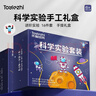 Toylezhi科学实验套装儿童玩具幼儿园大班物理实验男孩生日礼物新年礼物 实拍图