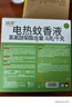 润本蚊香液电蚊香液驱蚊液45ml*5瓶+1个定时加热器驱蚊防蚊蚊香无香型 实拍图