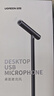 绿联USB电脑麦克风桌面电容麦电脑台式笔记本视频会议话筒游戏语音直播适用音箱内置声卡10934 实拍图
