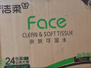 洁柔抽纸 粉Face柔韧3层110抽*24包 可湿水纸巾卫生纸 抽纸整箱 实拍图