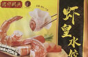 湾仔码头虾皇水饺400g24只*2水饺皇后推荐 实拍图