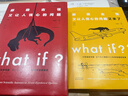 what if？脑洞问答三部曲（套装3册）京东超级618快乐读书吧 暑期必读课外阅读 实拍图