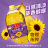 鲁花食用油 香飘万家系列 物理压榨 葵花仁油3.09L 实拍图