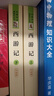 西游记（升级版） 人教版名著阅读课程化丛书 七年级上（共2册）与2024秋新版初中语文教材配套使用（内含微课，从教学角度讲解名著；内含阅读笔记本，为学生提供测评指导帮助提升整本书阅读能力） 实拍图