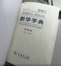 新华字典第12版双色本赠新华词典数字版1年使用权 商务印书馆2025年新版中小学生语文常备工具书 可搭购教材教辅现代汉语词典古汉语常用字字典牛津高阶英语词典作文书成语古代汉语词典 实拍图