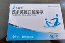 [芙露饮] 匹多莫德口服溶液10ml:0.4g*6支/盒 实拍图