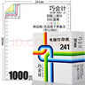 巧会计足1000页241-4联针式电脑打印纸四联三等分3种等分彩色连打纸出入库单连续打印多等分可选 1000页-241-4联二等分 实拍图