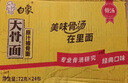 白象 方便面 大骨面72g*24袋原汁猪骨泡面整箱装 实拍图