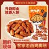懒吃侠正宗梅州盐焗鸡脚筋客家特产无骨鸡爪网红爆款办公室即吃休闲零食 1袋盐焗味+1袋泡椒味120g*1袋 实拍图