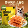 HELLOJOY狗狗零食泰迪金毛成犬幼犬耐咬磨牙棒 鸡肉绕牛皮卷360g 实拍图