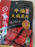 海底捞 火锅底料 醇香牛油火锅底料150g  2~3人份麻辣味火锅底料  实拍图