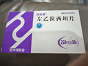 【10盒装】华海 闲妥清 左乙拉西坦片0.25g*30片/盒 实拍图