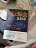 风云际会比特币 实拍图