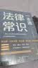 【全2册】民法典+法律常识一本通 中华人民共和国民法典法律书籍普法学法懂法合同法物权法婚姻法人格权继承权侵权责任 实拍图