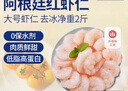 鲜京采【0保水剂】大号阿根廷红虾仁1kg 68-88只  年货聚餐 实拍图