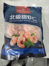 1号会员店冷冻北极甜虾仁 2斤装 肉质紧实鲜甜 独立包装 海鲜水产 实拍图