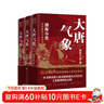 跟着渤海小吏读历史  大唐气象 套装全三册 实拍图