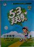 2026春季53天天练小学数学五年级下册RJ人教版五三天天练53天天练5.3天天练5·3天天练学 实拍图