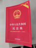 最新版 中华人民共和国民法典（实用版）2026适用 根据民法典婚姻家庭编司法解释（二）全新修订 注释实用 文本规范 实拍图