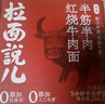 拉面说儿台式红烧牛肉拉面 预制菜方便面 速食食品夜宵美食 266.5g/盒  实拍图