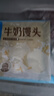 广州酒家 牛奶馒头600g*2袋 48个 儿童早餐 包子馒头 速食 面点 年货送礼 实拍图