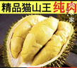 鹿凌青【顺丰上门】猫山王榴莲肉树熟纯肉无壳应季甜糯孕妇水果批发冷冻 树熟果王+顺丰闪电发货 4斤【香甜软糯】 实拍图