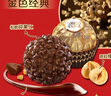 费列罗 榛果巧克力礼盒 3种口味32粒364.3g 零食 糖果 新年礼物 实拍图