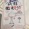 欢乐数学之疯狂微积分：入选首期“新发现·科普书单”（400幅爆笑漫画，28个幽默故事，轻松入门微积分）快乐读书吧 暑期必读课外阅读 实拍图