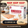 正大食品（CP）鲜鸡蛋年货节礼盒装30枚 Plus联名款 3.18斤 源头直发 实拍图