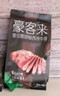 豪客来黑胡椒整切调理西冷牛排（1.5kg/10片含酱包）牛肉生鲜健身减脂 实拍图