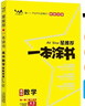 2026版一本涂书 高中数学 新教材版高一高二高三新高考通用复习资料知识点盘点考点梳理归纳辅导书配涂书笔记文脉星推荐 实拍图