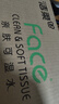 洁柔抽纸 粉Face柔韧3层110抽*24包 可湿水纸巾卫生纸 抽纸整箱 实拍图