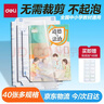 得力（deli）40张多规格包书皮 透明书套小学生开学文具切角自粘环保磨砂防水多规格 带48枚姓名贴 实拍图
