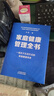 家庭健康管理全书 冯雪新作 一场关于生活方式的家庭健康革命让家人少生病更安心生活方式医学专家冯雪重磅新作  发书评赢免单 实拍图