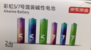京东京造 5号7号电池24节彩虹混合装 五号七号碱性超性能环保无铅汞 适用血压计/指纹锁/遥控器/儿童玩具 实拍图