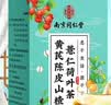 南京同仁堂荷叶陈皮山楂茯苓炒薏米决明子祛湿减肥肚子排刮油燃脂调养生茶包 实拍图