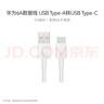 华为原装6A数据线 USB Type-A转USB Type-C/1m线长/支持66W（11V6A）充电 白色CC790 实拍图