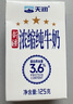 天润新疆五星浓缩纯牛奶125g*20盒儿童牛奶 (无添加剂）年货礼盒装 实拍图