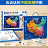 奕思瑞中国地图磁力拼图3D立体儿童玩具男孩3-6岁益智10岁女孩生日礼物 实拍图