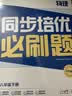 学而思 同步培优必刷题 物理 八年级下册 实拍图