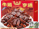 康新牧场 内蒙草原酱牛肉年货礼盒1200g酱牛肉礼盒熟食腊味双十一礼品团购 实拍图