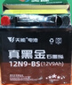 天能电池天能免维护摩托车电瓶12v9a通用大排量跨骑车踏板车电池12N9 实拍图