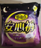 自由点安心裤超薄透气夜用安睡裤 臀围80-105cmM-L码15条夜安裤京东自营 实拍图