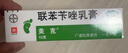 艾洛松原研药3盒装美克联苯苄唑乳膏1% 10g/支/盒皮肤真菌感染手癣脚癣体癣股癣花斑癣表皮念珠菌病止痒抗真菌 实拍图