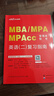 中公教育mba联考教材2026管理类联考综合能力199+英语二（写作+逻辑+数学+英语二） 复习指南2本 MBA、MPA、MPAcc适用工商公共工程旅游管理会计图书情报审计专业 晒单实拍图