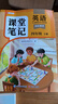 2026斗半匠课堂笔记四年级下册英语人教版黄冈学霸笔记随堂笔记同步教材全解小学生课前预习课后复习辅导书 实拍图