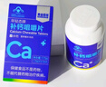 黄金搭档中老年补钙咀嚼片 中老年人高含量抽筋钙片  维D钙 2盒 240片 实拍图