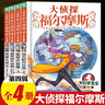 【全系列1-70册自选】大侦探福尔摩斯小学生版 第1-18辑 全套70册 福尔摩斯探案全集小学生版 插画漫画版 儿童课外阅读漫画书侦探破案悬疑推理小说故事书 第四辑（17-20册） 实拍图