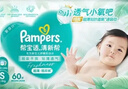 帮宝适超薄透气清新帮纸尿裤新生儿婴儿尿不湿尿片透氧Pro S60 实拍图