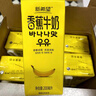 新希望 香蕉牛奶200ml*24盒 送礼佳品 礼盒装 送礼佳品 实拍图